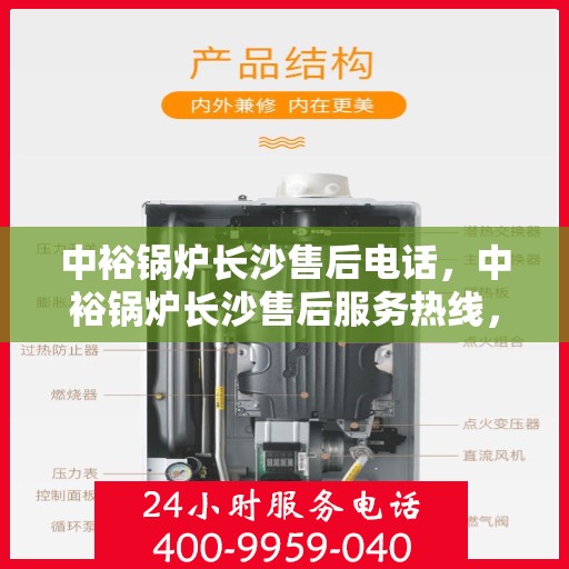 中裕锅炉长沙售后电话，中裕锅炉长沙售后服务热线，专业解决您的锅炉问题
