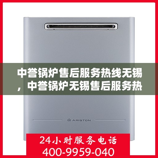 中誉锅炉售后服务热线无锡，中誉锅炉无锡售后服务热线，专业团队，贴心服务