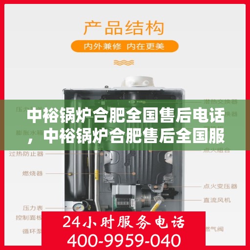 中裕锅炉合肥全国售后电话，中裕锅炉合肥售后全国服务热线公布