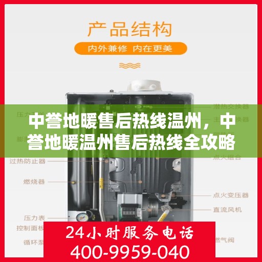 中誉地暖售后热线温州，中誉地暖温州售后热线全攻略，专业维修，温暖您的生活