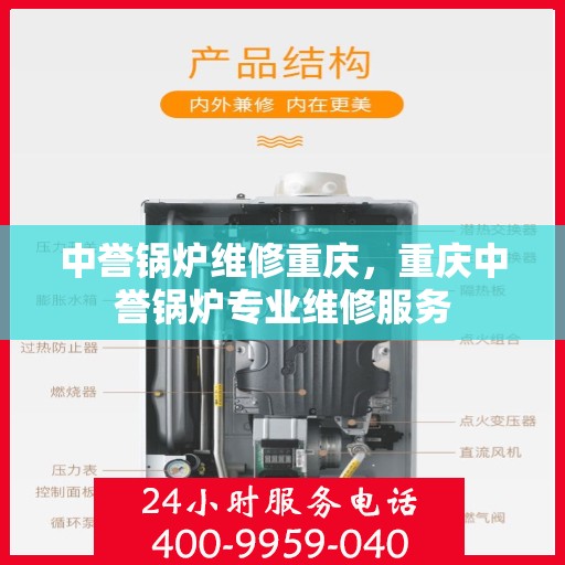 中誉锅炉维修重庆，重庆中誉锅炉专业维修服务